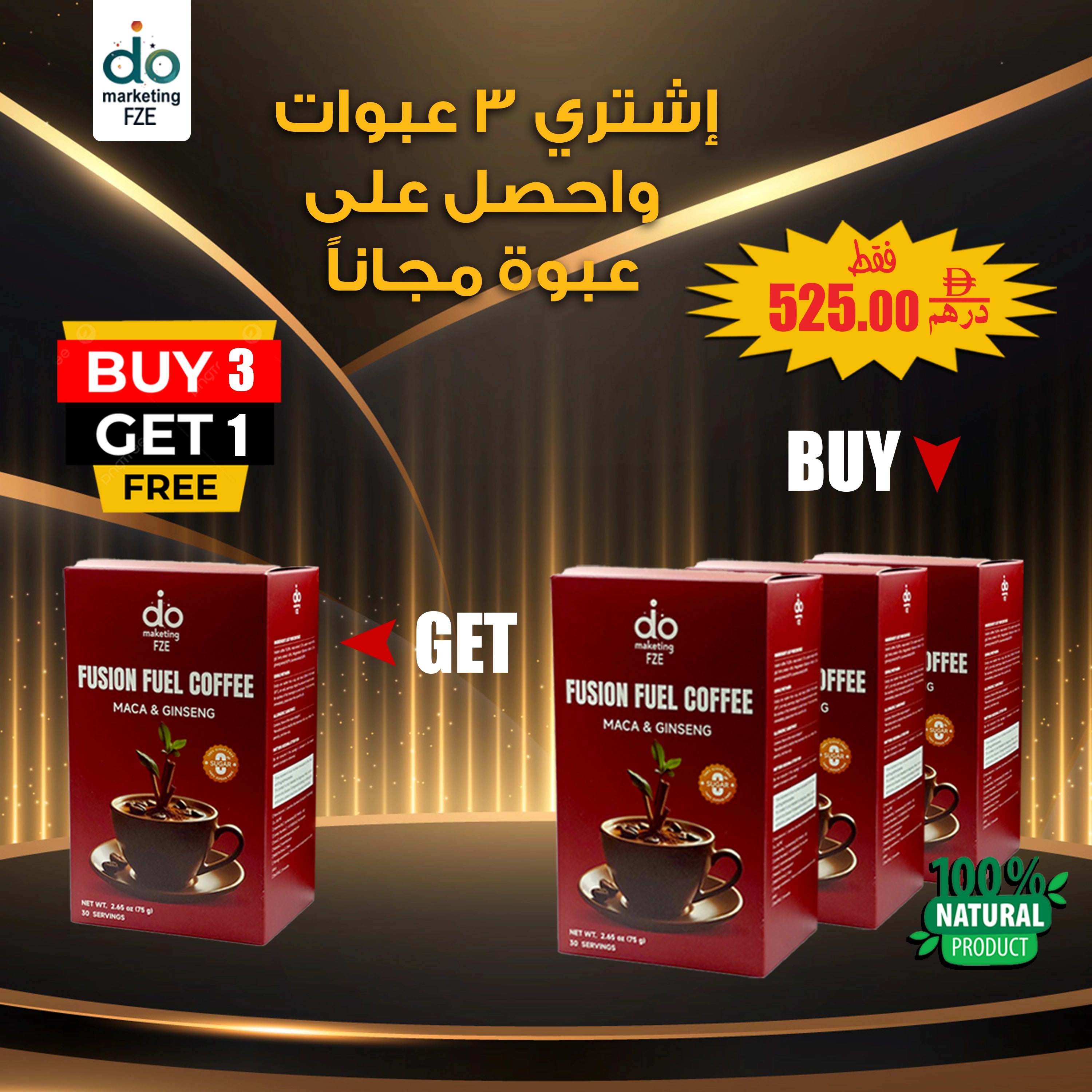 buy 3 get 1 free اشتري ٣ علب واحصل علي علبه مجانا