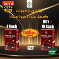 عرض الروتين اليومي ١٠ علب مع ٤ علب مجانا